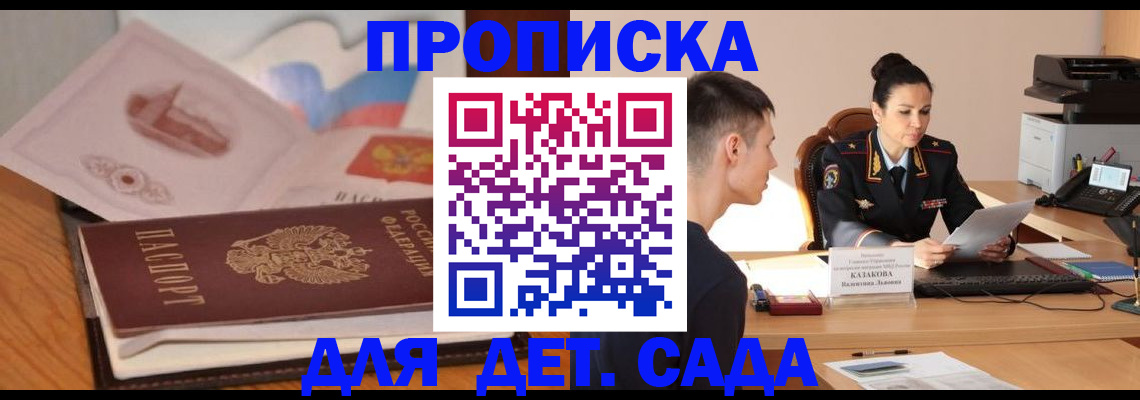 прописка законно в Владивостоке