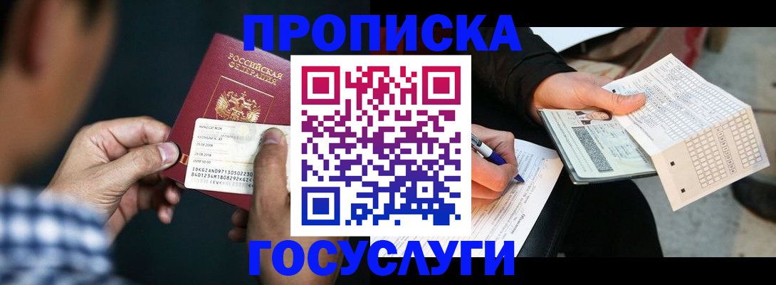 временная регистрация в квартире в Владивостоке